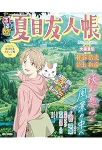 夏目友人帳 コミック 1-32巻セット (白泉社) | 緑川ゆき |本 | 通販